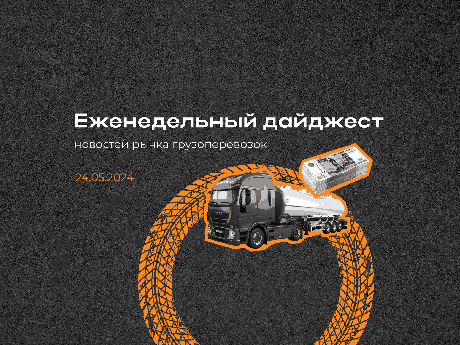 Новости рынка: еженедельный дайджест