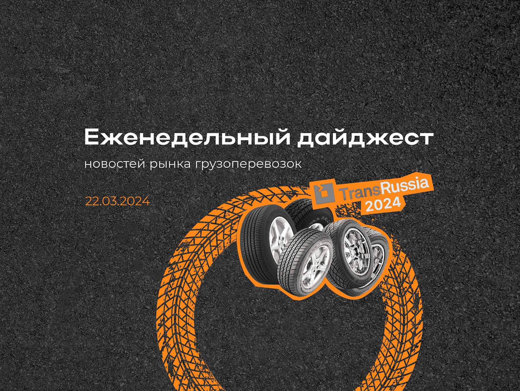 Новости рынка: еженедельный дайджест