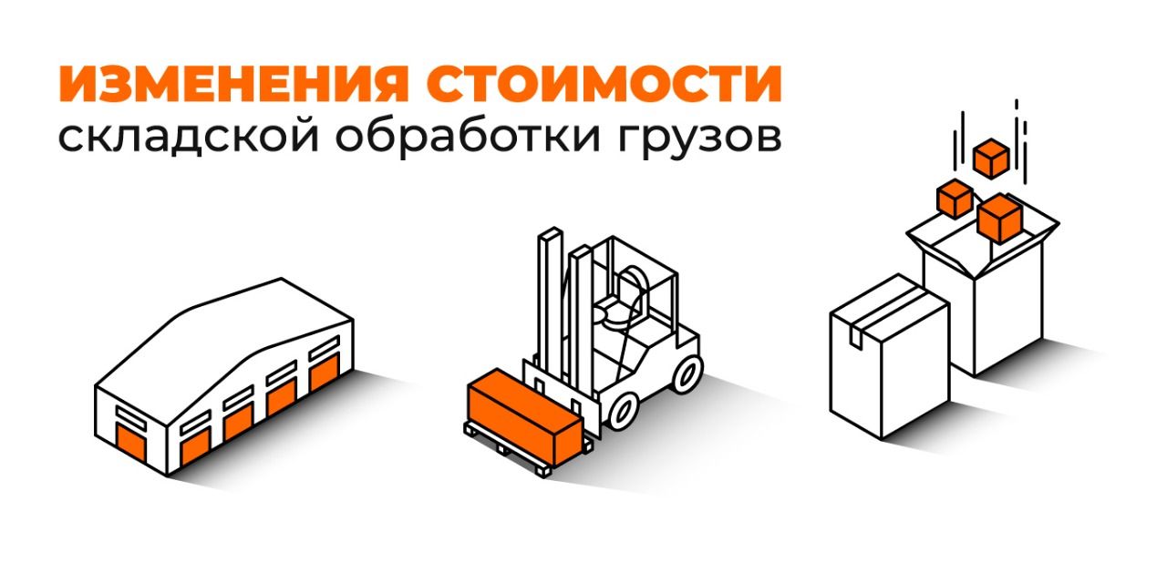 Изменилось стоимость механизированной и ручной обработки контейнеров